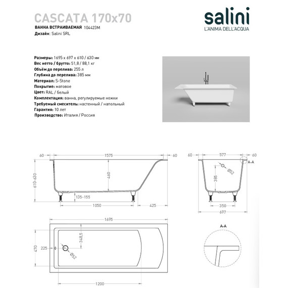 Ванна каменная Salini Cascata 170x70 см 104423M (S-Stone) матовая - фото, картинка 7 Ванна каменная Salini Cascata 170x70 см 104423M (S-Stone) матовая - фото 7