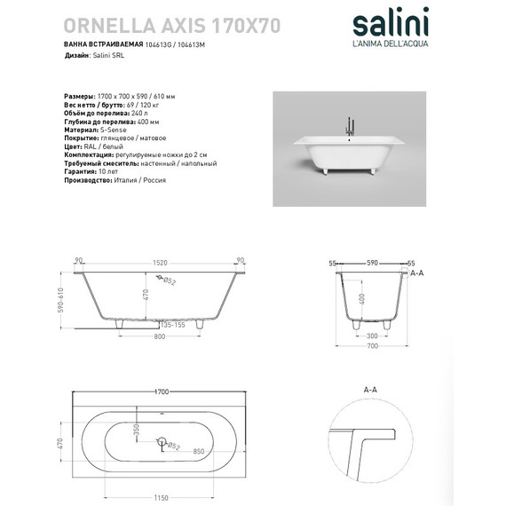 Ванна каменная Salini Ornella 170x70 см 104613G (S-Sense) глянцевая - фото, картинка 6 Ванна каменная Salini Ornella 170x70 см 104613G (S-Sense) глянцевая - фото 6