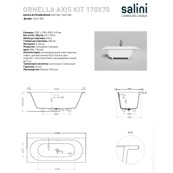 Ванна каменная Salini Ornella 170x70 см 104713G (S-Sense) глянцевая - фото 9