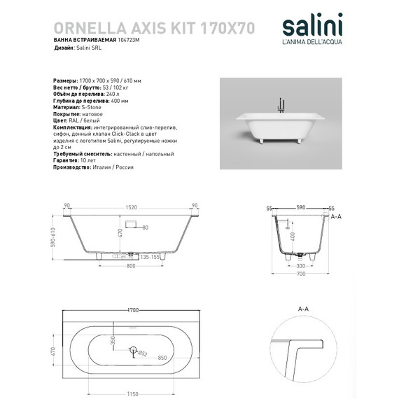 Ванна каменная Salini Ornella 170x70 см 104723M (S-Stone) матовая - фото 9