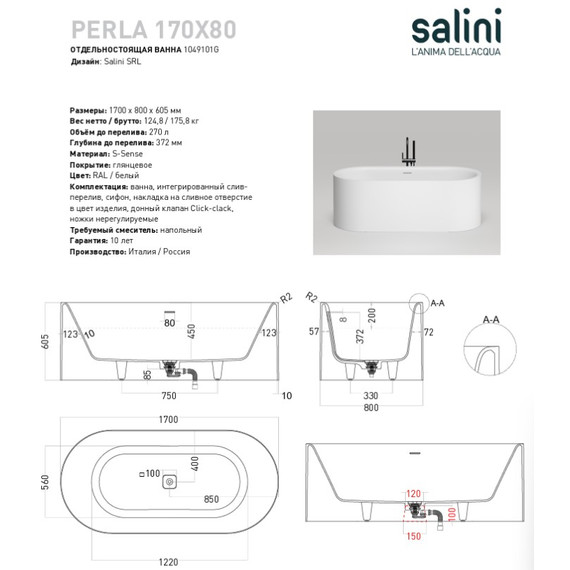 Ванна каменная Salini Perla 170x80 см 1049101G (S-Sense) глянцевая - фото 7