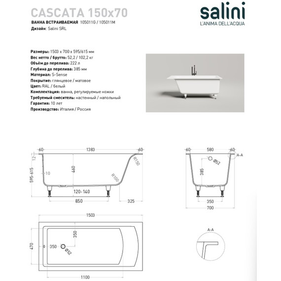 Ванна каменная Salini Cascata 150x70 см 105011G (S-Sense) глянцевая - фото 8