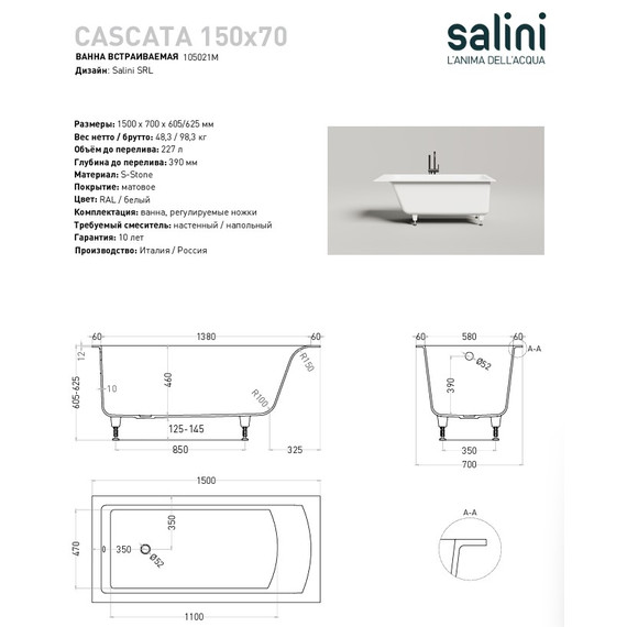 Ванна каменная Salini Cascata 150x70 см 105021M (S-Stone) матовая - фото 8