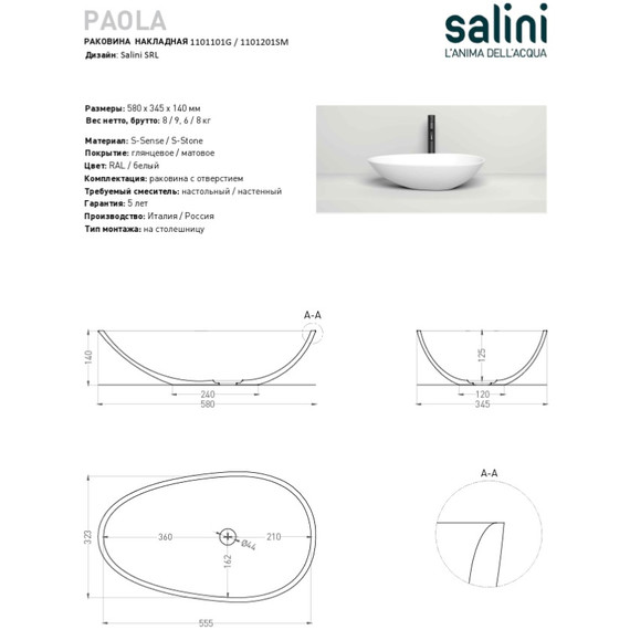 Раковина-чаша Salini Paola 58 см 1101101G (S-Sense) глянцевая - фото 4