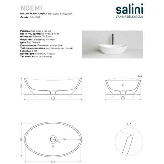 Раковина-чаша Salini Noemi 55 см 1101203SM (S-Stone) матовая - фото 4