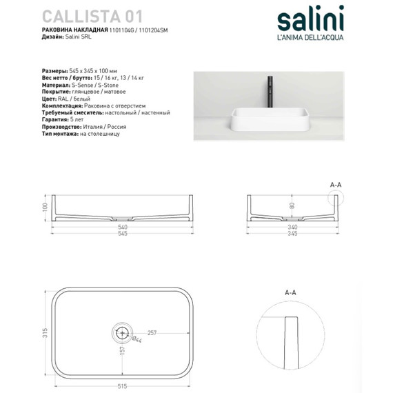 Раковина-чаша Salini Callista 01 55 см 1101104G (S-Sense) глянцевая - фото 9
