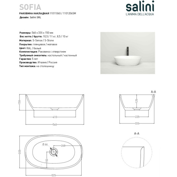 Раковина-чаша Salini Sofia 56 см 1101106G (S-Sense) глянцевая - фото 6