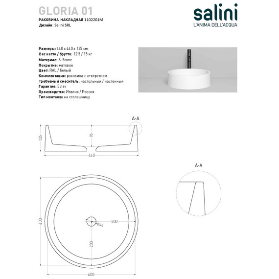 Раковина-чаша Salini Gloria 01 44 см 1102201M (S-Stone) матовая - фото 10