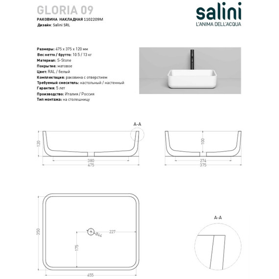 Раковина-чаша Salini Gloria 09 47 см 1102209M (S-Stone) матовая - фото 4