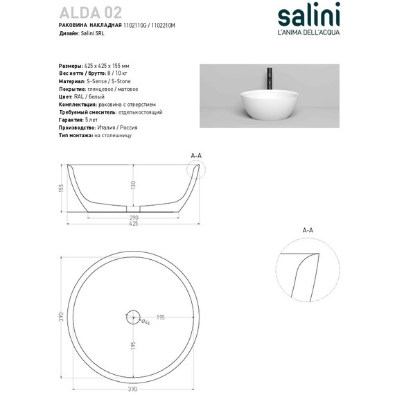 Раковина-чаша Salini Alda 02 42 см 1102210M (S-Stone) матовая - фото, картинка 4 Раковина-чаша Salini Alda 02 42 см 1102210M (S-Stone) матовая - фото 4
