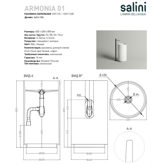Раковина напольная Salini Armonia 01 45 см 130111SM (S-Stone) матовая - фото, картинка 4 Раковина напольная Salini Armonia 01 45 см 130111SM (S-Stone) матовая - фото 4