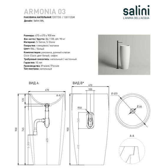 Раковина напольная Salini Armonia 03 47 см 130113SM (S-Stone) матовая - фото, картинка 4 Раковина напольная Salini Armonia 03 47 см 130113SM (S-Stone) матовая - фото 4