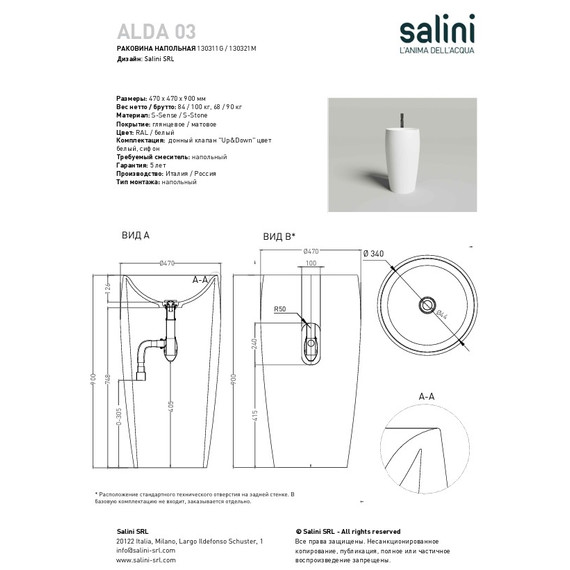 Раковина напольная Salini Alda 03 47 см 130311G (S-Sense) глянцевая - фото 7