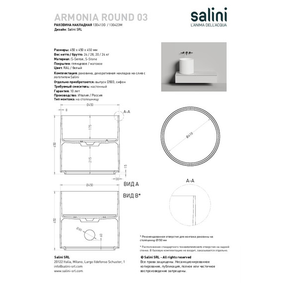 Раковина-чаша Salini Armonia Round 03 45 см 130423M (S-Stone) матовая - фото 5