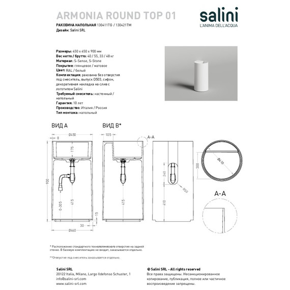 Раковина напольная Salini Armonia Round Top 01 45 см 130421TM (S-Stone) матовая - фото 6