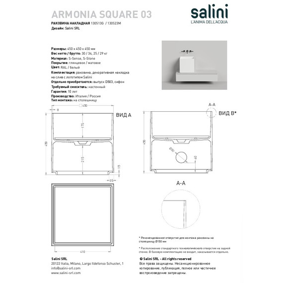Раковина-чаша Salini Armonia Square 03 45 см 130513G (S-Sense) глянцевая - фото 6