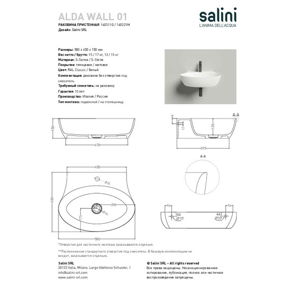 Раковина-чаша Salini Alda Wall 01 58 см 140311G (S-Sense) глянцевая - фото 7