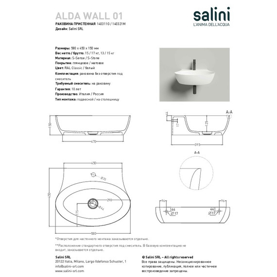 Раковина-чаша Salini Alda Wall 01 58 см 140321M (S-Stone) матовая - фото 7