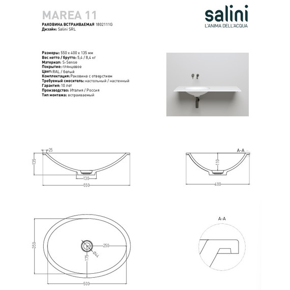 Раковина врезная под столешницу Salini Marea 11 55 см 1802111G (S-Sense) глянцевая - фото, картинка 8 Раковина врезная под столешницу Salini Marea 11 55 см 1802111G (S-Sense) глянцевая - фото 8