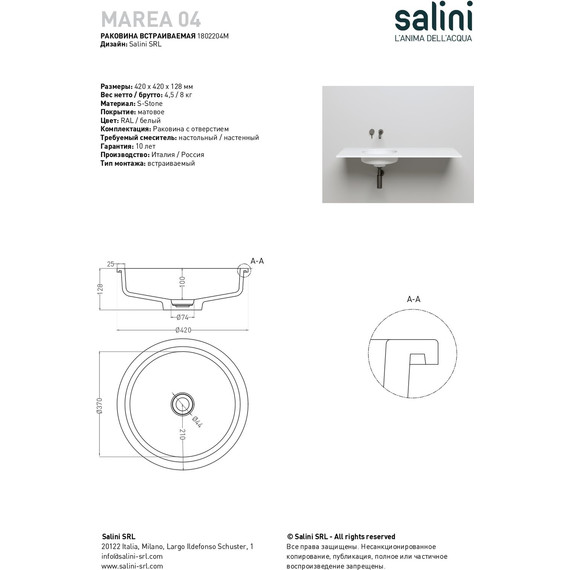 Раковина врезная под столешницу Salini Marea 04 42 см 1802204M (S-Stone) матовая - фото 7