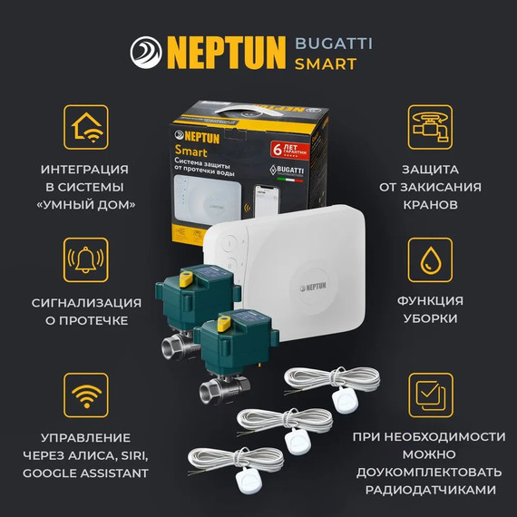 Система защиты от протечек для умного дома Neptun Bugatti Smart 3/4 TUYA 100035910700 - фото 4