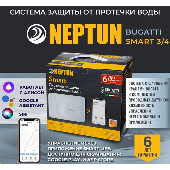 Система защиты от протечек для умного дома Neptun Bugatti Smart 3/4 TUYA 100035910700 - фото 