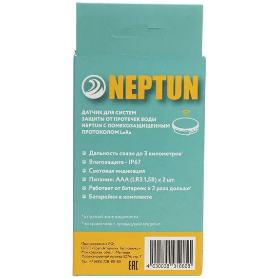 Радиодатчик Neptun Smart 868.2 Беспроводной датчик протечки воды 100037088600 - фото 4