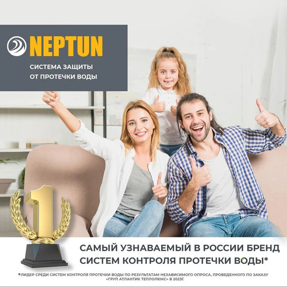 Система защиты от протечки воды 1/2 Нептун Neptun Aquacontrol 2 крана, 2 проводных датчика 100037060700 - фото 7