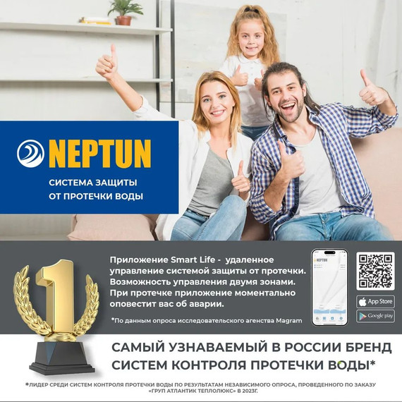 Система защиты от протечек беспроводная для умного дома Neptun Profi Smart+ 1/2 TUYA 100035900800 - фото 11