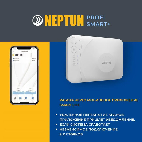 Система защиты от протечек беспроводная для умного дома Neptun Profi Smart+ 1/2 TUYA 100035900800 - фото 6