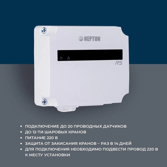 Система защиты от протечки воды 1/2 Нептун Neptun Aquacontrol 2 крана, 2 проводных датчика 100037060700 - фото 3