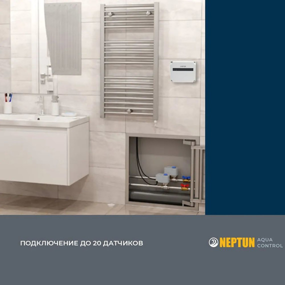 Система защиты от протечки воды 1/2 Нептун Neptun Aquacontrol 2 крана, 2 проводных датчика 100037060700 - фото 6