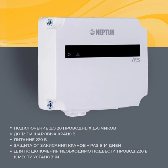 Система защиты от протечек воды 1/2 Нептун Neptun Bugatti Base 2 крана, 3 проводных датчика 100035530000 - фото 2