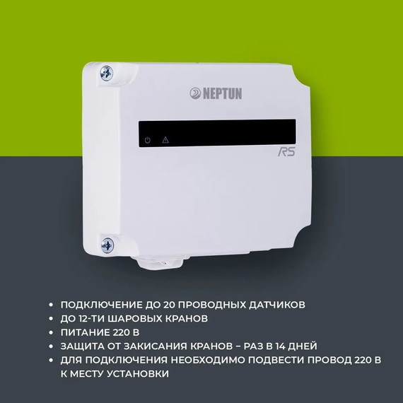 Система защиты от протечек воды 1 дюйм Нептун Neptun Bugatti Base Light 1 кран, 2 проводных датчика 100037092800 - фото 2