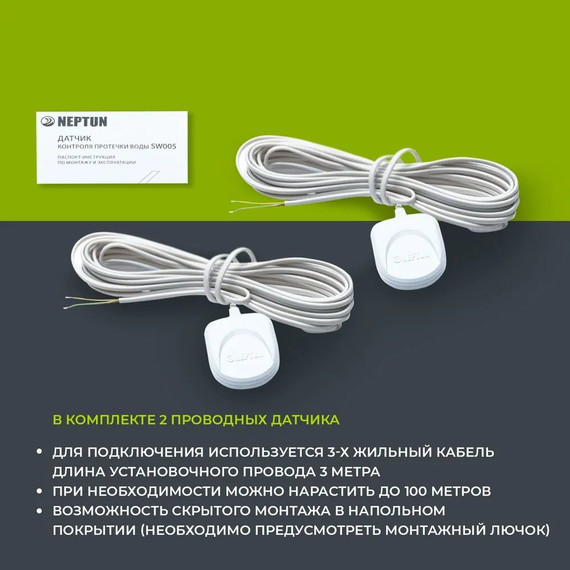 Система защиты от протечек воды 1 дюйм Нептун Neptun Bugatti Base Light 1 кран, 2 проводных датчика 100037092800 - фото 5