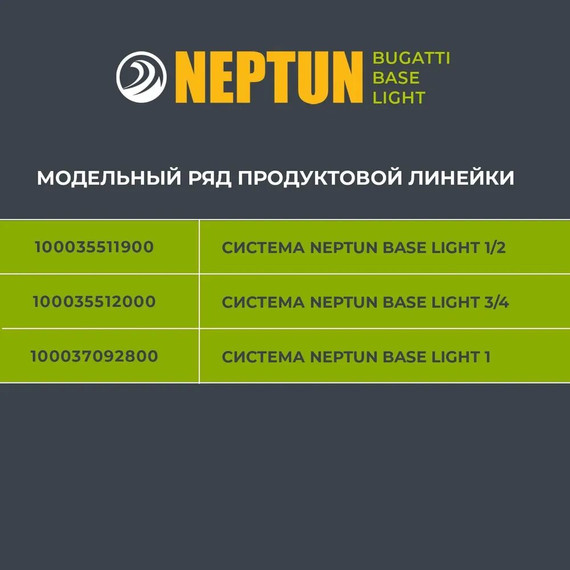 Система защиты от протечек воды 1 дюйм Нептун Neptun Bugatti Base Light 1 кран, 2 проводных датчика 100037092800 - фото 8