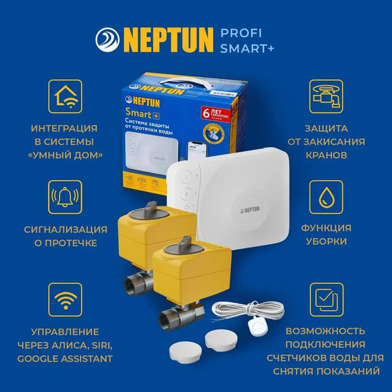 Система защиты от протечек беспроводная для умного дома Neptun Profi Smart+ 3/4 TUYA 100035900900 - фото 8