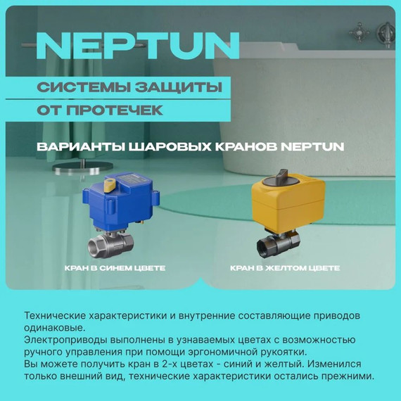Кран шаровой с электроприводом Neptun Bugatti Pro 220В 1 Нептун Бугатти 100035616600 - фото 3