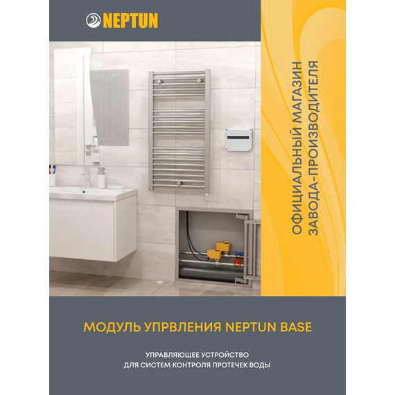 Система защиты от протечек воды 3/4 Нептун Neptun Profi Base 2 крана, 3 проводных датчика 100035512200 - фото 3