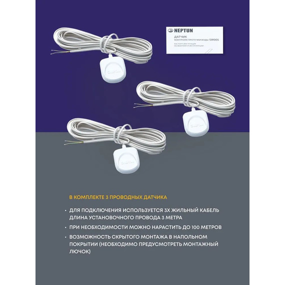 Система защиты от протечек воды 3/4 Нептун Neptun Profi Base 2 крана, 3 проводных датчика 100035512200 - фото 4