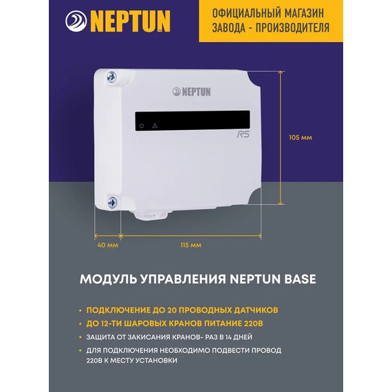 Система защиты от протечек воды 3/4 Нептун Neptun Profi Base 2 крана, 3 проводных датчика 100035512200 - фото 5