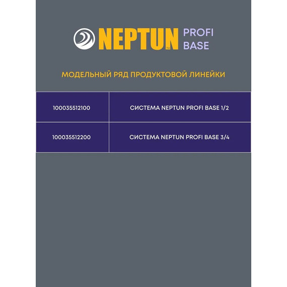 Система защиты от протечек воды 3/4 Нептун Neptun Profi Base 2 крана, 3 проводных датчика 100035512200 - фото 9