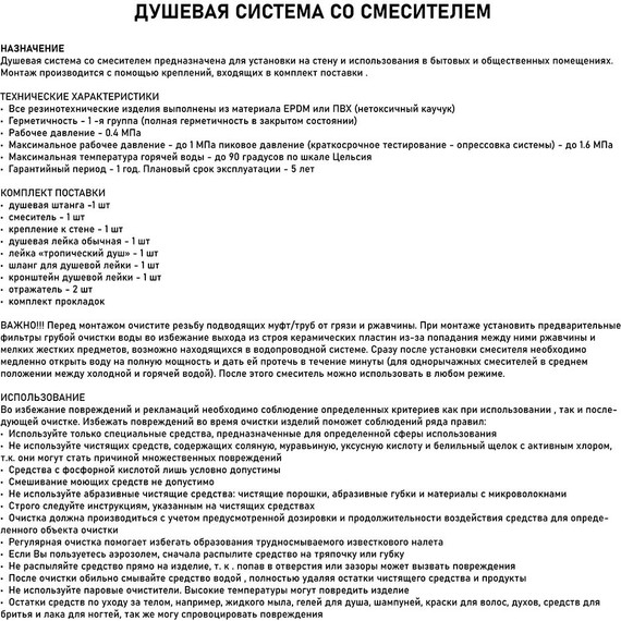 Душевая стойка Brimix 3055, чёрный (материал абс пластик) - фото 6