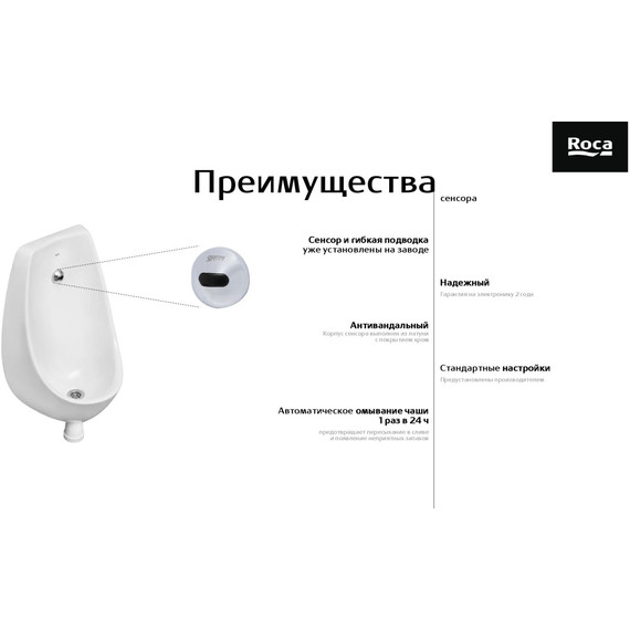 Писсуар подвесной Roca Access ZRU9310181 - фото 4