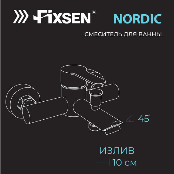Смеситель для ванны Fixsen NORDIC FX-8803F, графит - фото 6