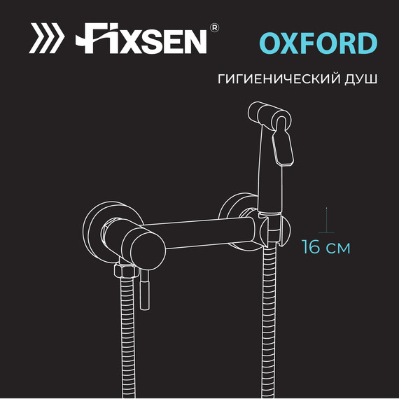 Набор для гигиенического душа Fixsen OXFORD FX-9505B, чёрный - фото 6