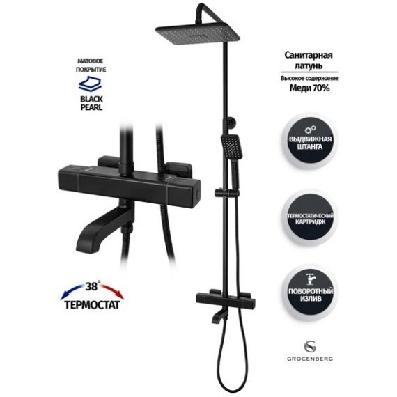 Душевая стойка с термостатом Grocenberg GB7005BL, чёрный матовый - фото 2