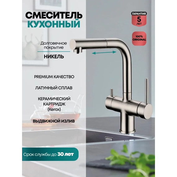 Смеситель для кухни Grocenberg GB4097NK, никель - фото 2