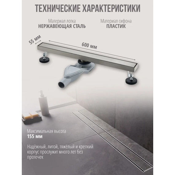 Трап Grocenberg 60 см T600NK, никель (под плитку) - фото 3