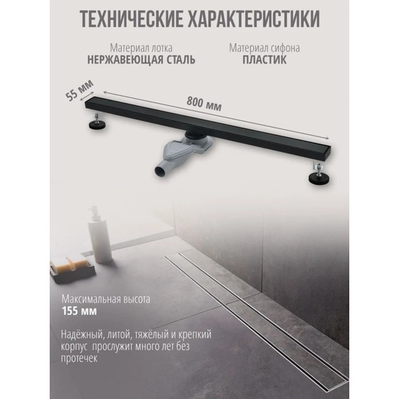 Трап Grocenberg 80 см T800BL, чёрный матовый (под плитку) - фото 3